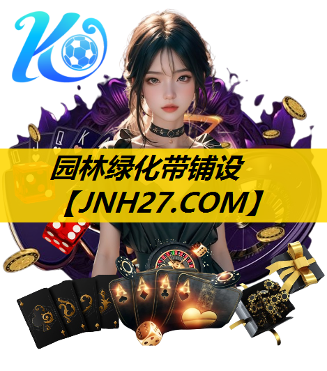 园林绿化带铺设