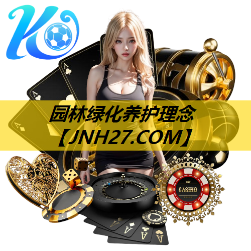 园林绿化养护理念