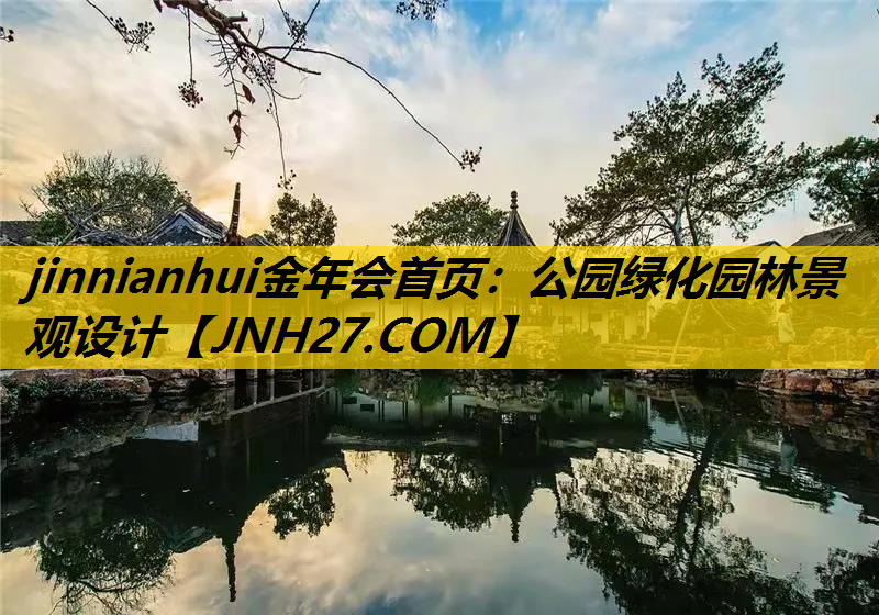 公园绿化园林景观设计