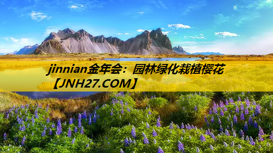 园林绿化栽植樱花