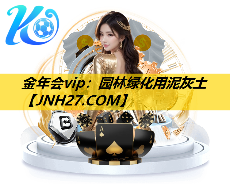 园林绿化用泥灰土