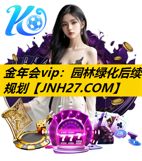 园林绿化后续规划