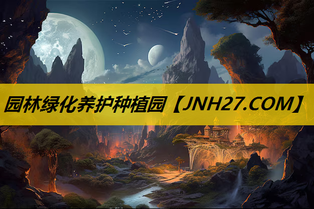 园林绿化养护种植园