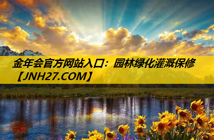园林绿化灌溉保修