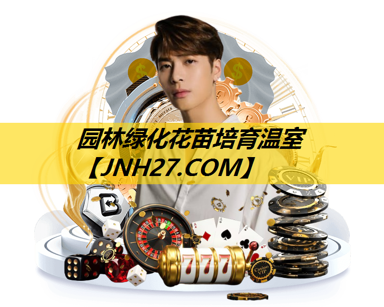 园林绿化花苗培育温室
