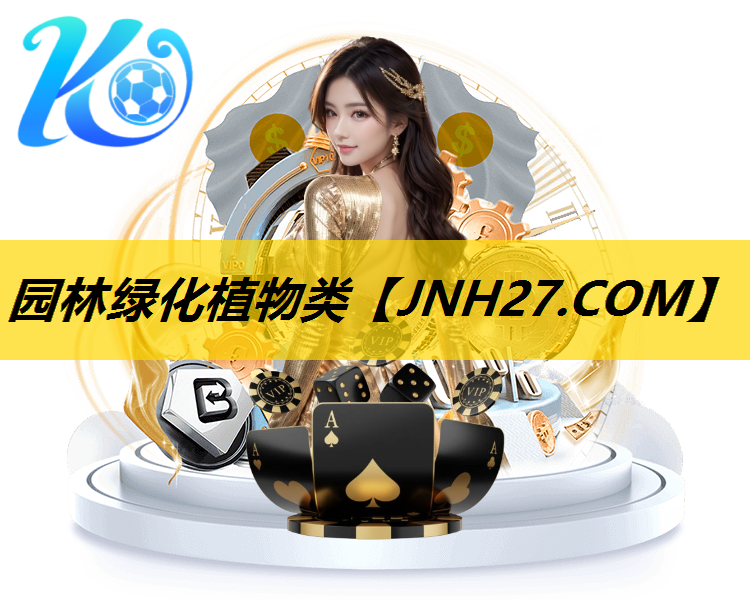 园林绿化植物类