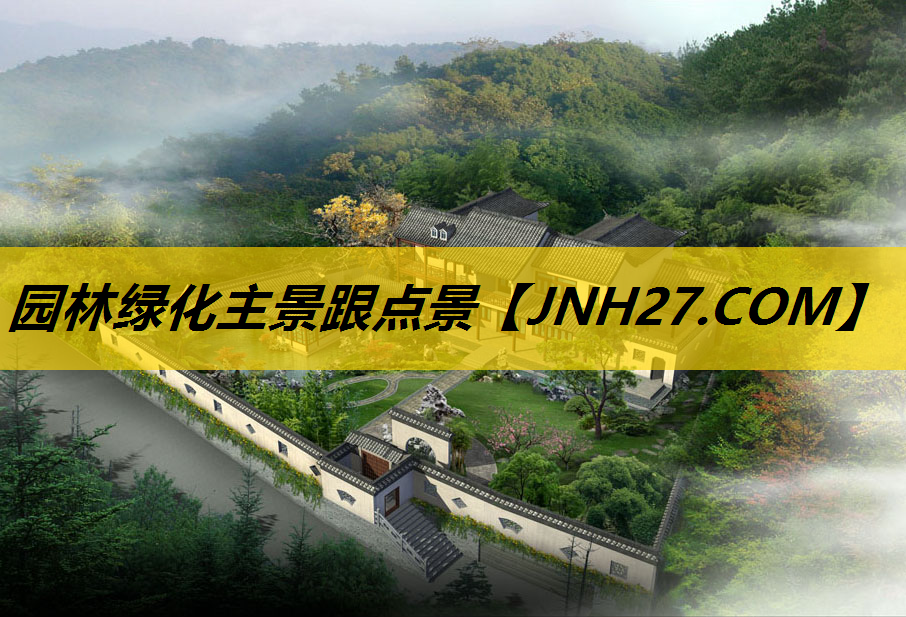 园林绿化主景跟点景