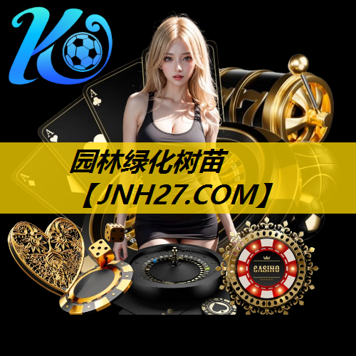园林绿化树苗